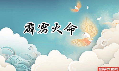 霹雳火命人八字空亡吗?戊子年运势怎么样?