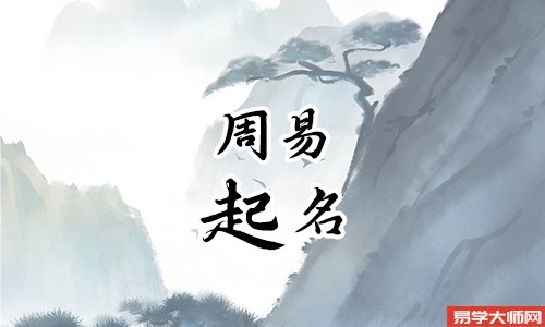 郑姓女孩起名,姓郑如何取名?