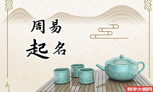 夏字中的五行属性，和夏字搭配的名字好听