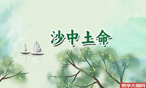 沙中土命的人能够佩戴加持过的物品,但是需要注意以下事项