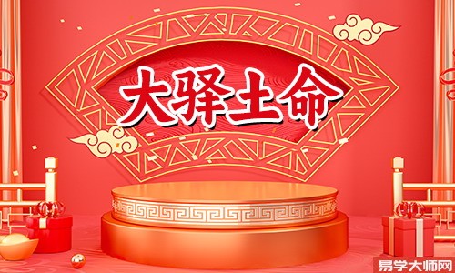 八字算命：沙中土命人适合当官吗