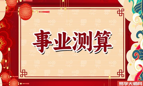 伤官制杀适合做什么职业？