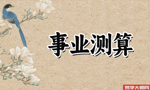 水命人不适宜做什么工作？