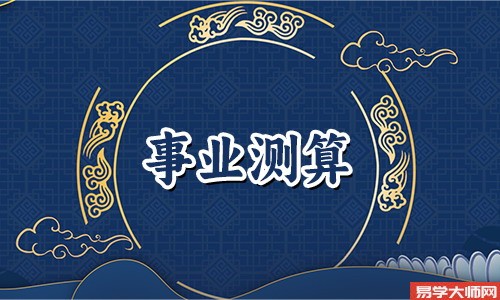 八字重的人忌讳做什么工作?