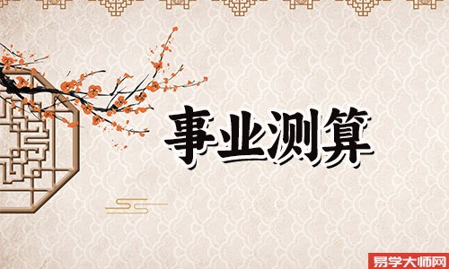 八字纯阳的人适合做什么行业?