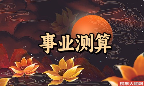 今年土命做什么职业比较好?