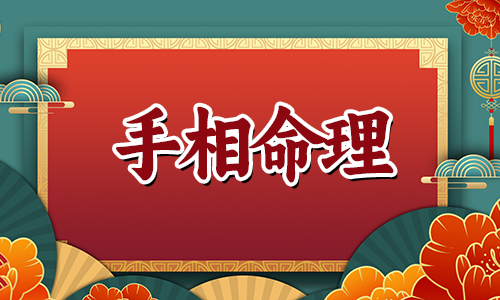 一生富贵人的手相有什么特征?