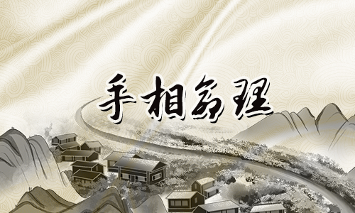 中年之后运势旺的手相,贵人纹有交叉