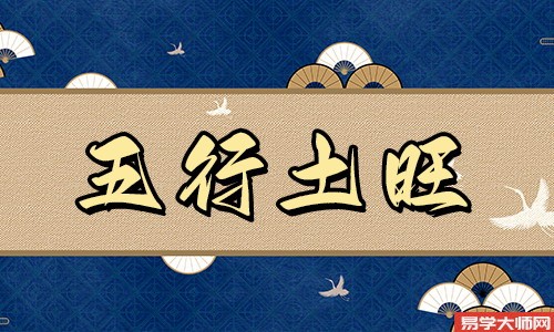 五行木旺的性格特征有哪些，运势怎么样？