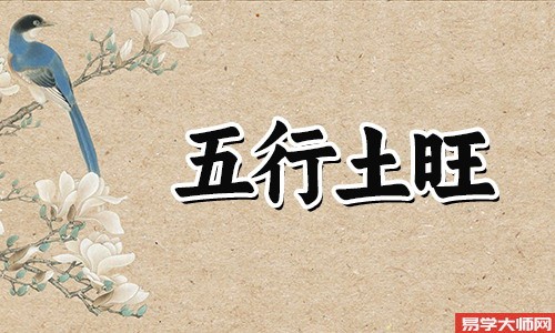 五行木旺的女人命好吗?