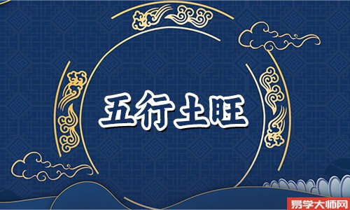 五行中木旺的人的一生命运怎么样?