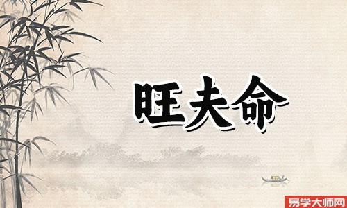 专题图片:女命几两旺夫富贵命？