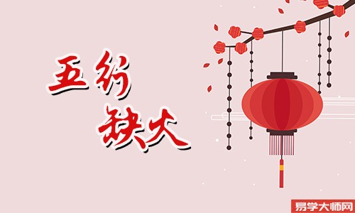 八字算命：五行缺火的女人婚运怎么样？