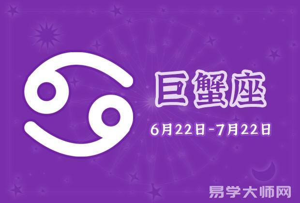 专题图片:巨蟹座2023年五大运势分析(2023年巨蟹整体运程)