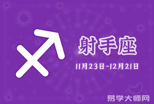 专题图片:射手座2023年五大运势分析(2023年射手整体运程)