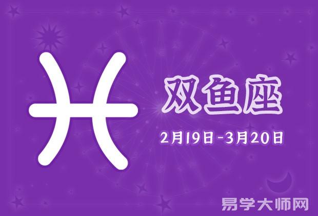 专题图片:双鱼座2023年五大运势分析(2023年双鱼整体运程)
