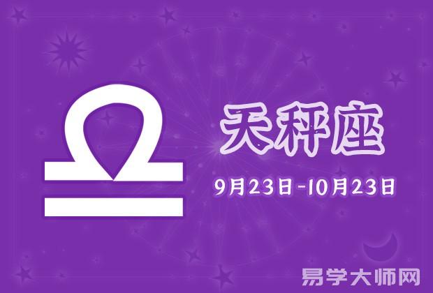 专题图片:天秤座2023年五大运势分析(2023年天秤整体运程)