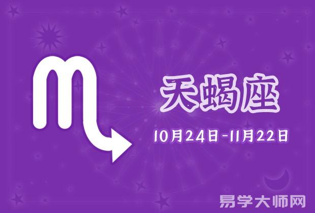 专题图片:天蝎座2023年五大运势分析(2023年天蝎整体运程)