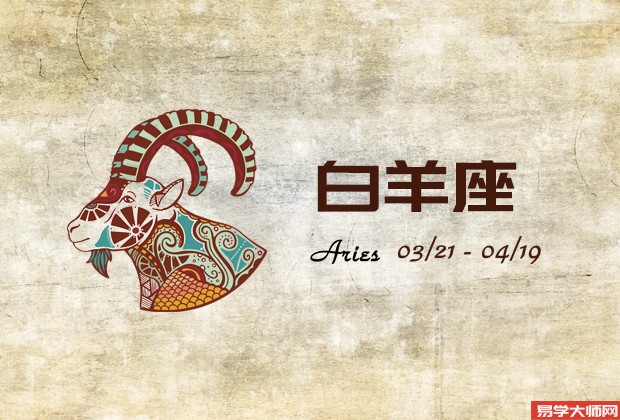 专题图片:白羊座今日运势查询：2022年11月05日