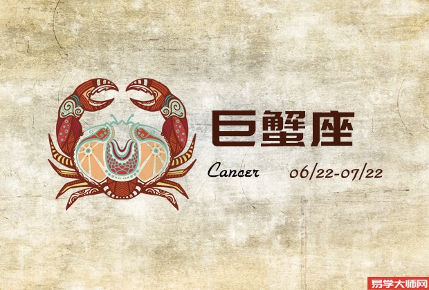 2024年05月13日巨蟹座今日运势分析