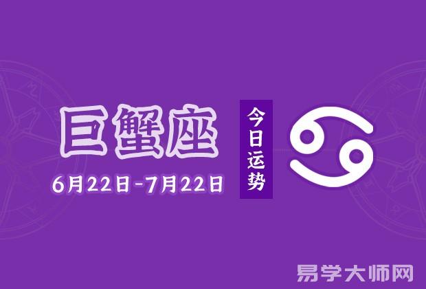 专题图片:巨蟹座今日运势：2022年8月28日