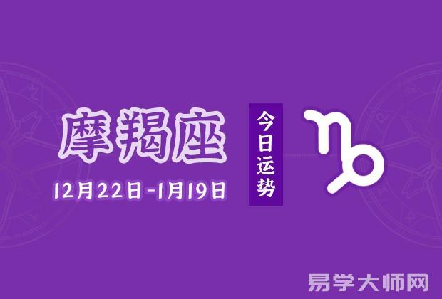 专题图片:摩羯座今日运势：2022年8月28日