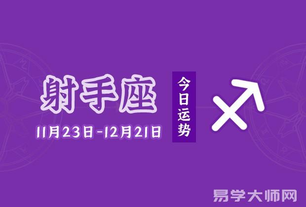 专题图片:射手座今日运势：2022年8月28日