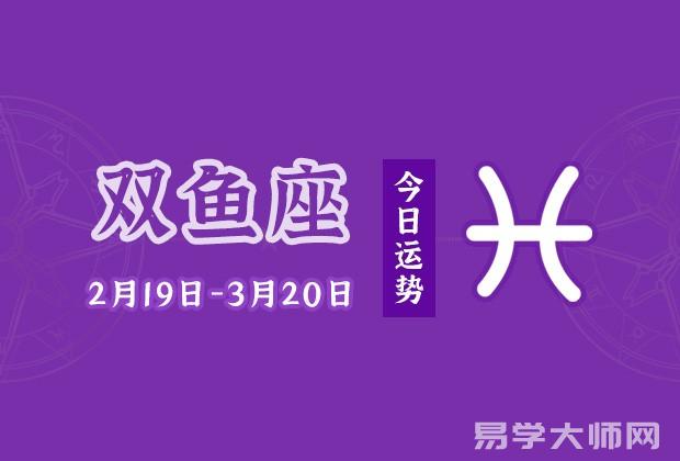 专题图片:双鱼座今日运势：2022年8月28日
