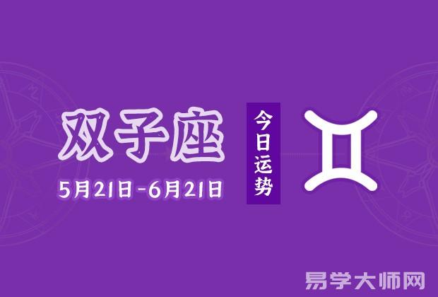 专题图片:双子座今日运势：2022年8月28日
