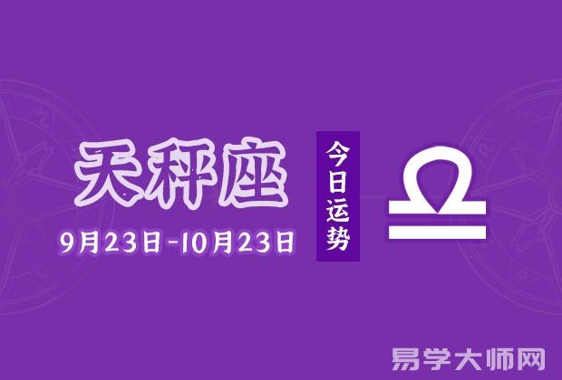 专题图片:天秤座今日运势：2022年8月28日