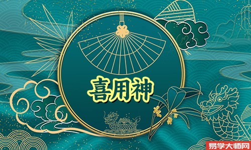 在线算命：官星是喜用神的表现是什么？