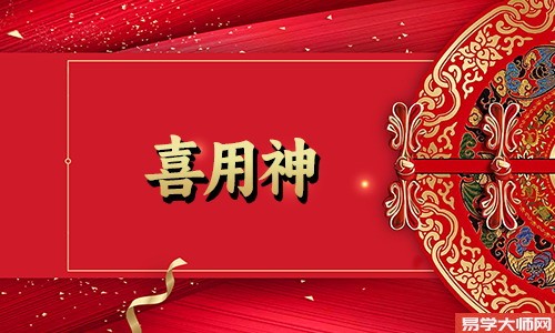 在线算命：喜用神为木适合做什么职业？