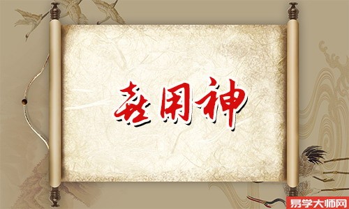 在线算命：钗钏金命人喜用神是什么？