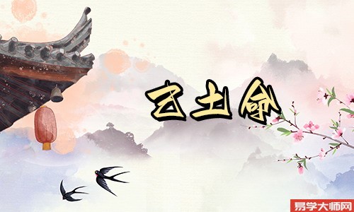 己土命的人,性格如何,不同月份运气不同?