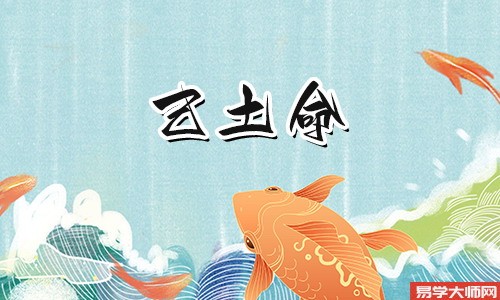 日元为己土的男命,八字富贵条件