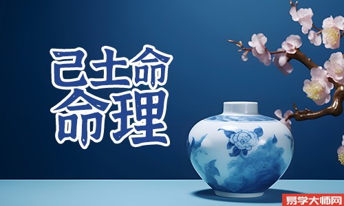 己土有富贵的福气,你知道吗?