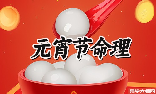 元宵节出生的历史人物