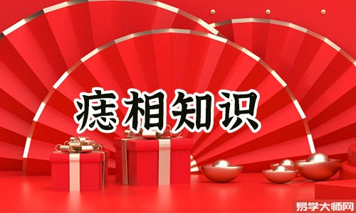 前脖子有痣的女人财运好吗?
