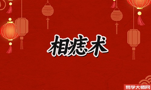 锁骨上有痣的人一生运势如何