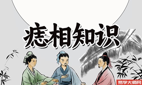 <b>男女山根有痣知多少</b>