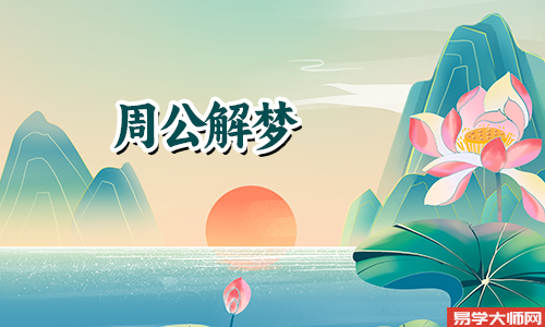 <b>女人梦见下雨什么预兆</b>
