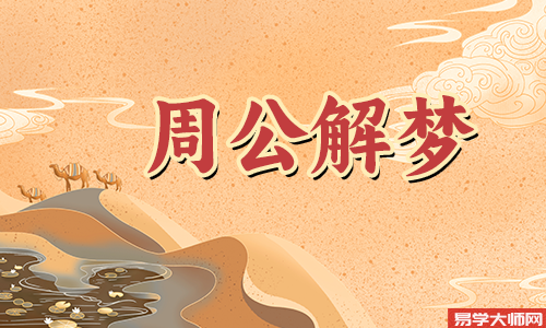 <b>梦见鸡预示着什么</b>
