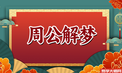 早上2点至5点做梦准吗