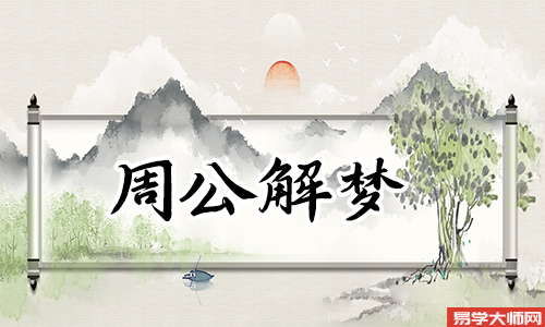 梦见自己变成了高墙会怎么样？