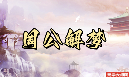 女人梦见草莓是胎梦吗，预示着什么？