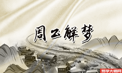 <b>梦见狗咬脚是什么兆头？</b>