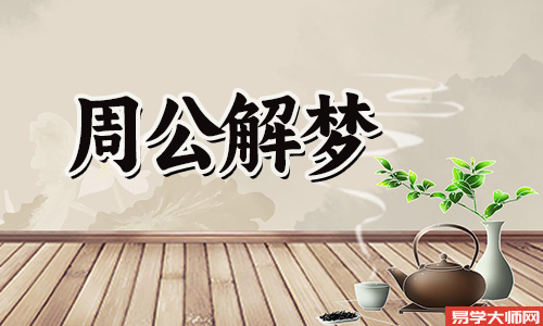<b>梦见前男友回来找我代表什么？</b>
