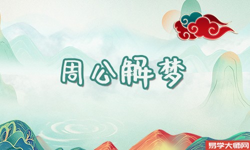 梦到离婚了会怎么样？