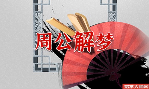 做噩梦是招惹脏东西了吗