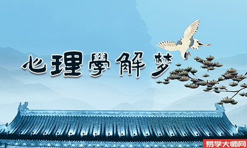 专题图片:做这4个梦预示发横财
